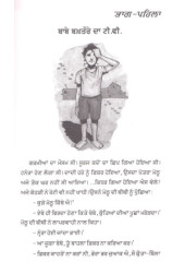 Motho De Ghungroo - Book By Baldev Singh