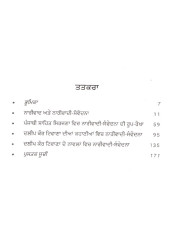 Narivadi Samvedna Ate Dalip Kaur Tiwana Da Galap - Book By Inderjeet Kaur