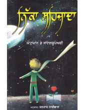 Nikka Shehzada - Book By Antone De Saint Exupery