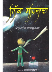 Nikka Shehzada - Book By Antone De Saint Exupery