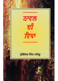 Novel Di Vidha - Book By Joginder Singh Nehru