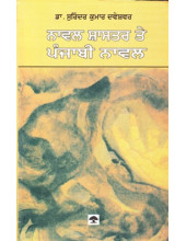 Novel Shastar Ate Punjabi Novel - Book By Dr. Surinder Kumar Deweshwar
