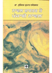 Novel Shastar Ate Punjabi Novel - Book By Dr. Surinder Kumar Deweshwar