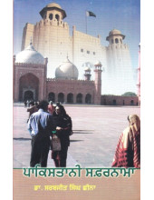 Pakistani Safarnama - Book By Dr. Sabarjit Singh Chhina