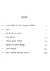 Parvasi Punjabi Sahit Sandharbh Kosh Part-II- Book By Dr.Harchand Singh Bedi