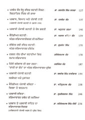 Parvasi Sahit da Sabhyachark Prasang - Book By Harchand Singh Bedi