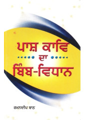Pash Kaav Da Bimb Vidhan - Book By Ramandeep Bath