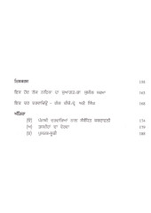 Pind Darwaze ate Sabhiyachar - Book By Dr. Paramjit