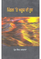 Pingal Te Arooz Di Soojh - Book By Prem Singh mastana