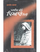 Please Mainu Pyar Diho - Book By Kulbir Badesron