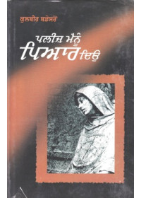 Please Mainu Pyar Diho - Book By Kulbir Badesron