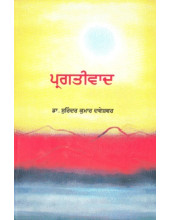 Pragativad - Book By Dr. Surinder Kumar Daweshwar