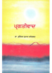 Pragativad - Book By Dr. Surinder Kumar Daweshwar