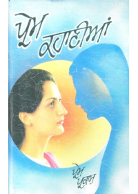 Prem kahanian - Book By Prem Parkash