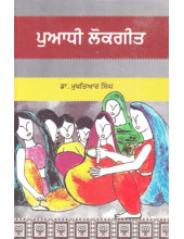 Puadhi Lokgeet - Book By Mukhtiar Singh
