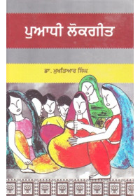Puadhi Lokgeet - Book By Mukhtiar Singh