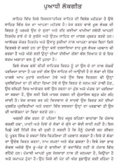 Puadhi Lokgeet - Book By Mukhtiar Singh