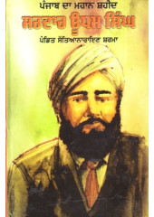 Punjab Da Mahaan Shaheed Sardar Udham Singh - Book By Pandit Satyanarayan Sharma