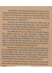 Punjab De Hathiarband Sangarsh Di Rashtri Sutantarta Andolan Nu Den