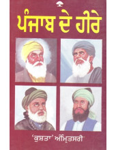 Punjab De Heerey - Book By Moula Baksh Kushta