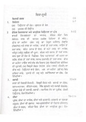 Punjab De Lok Tiohar - Ik Samaj Vigyanik Adhiyan - Book By Dr Navratan Kapoor