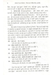 Punjab De Lok Tiohar - Ik Samaj Vigyanik Adhiyan - Book By Dr Navratan Kapoor
