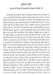 Punjab Di Kisani Da Sankat Samkali Nawal De Prasang Vich - Book By Ranju Bala