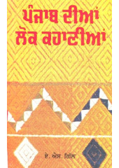 Punjab Dian Lok Kahanian - Book By A.S.Gill
