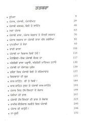 Punjab Punjabi Punjabiyat - Book By Prof Pritam Singh 