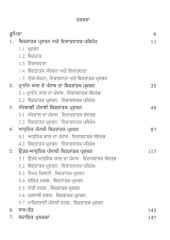 Punjabi Birtantak Pravachan -  Book By Dr Baldev Singh Dhaliwal