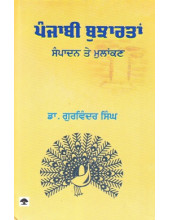 Punjabi Bujhartaan Sampadan Te Mulankan - Book By Dr. Gurvinder Singh