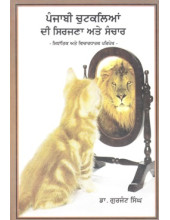 Punjabi Chutkalian Di Sirjana Te Sanchar - Book By Dr. Gurjant Singh