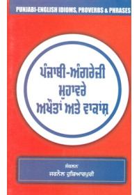 Punjabi-English Idioms, Proverbs & Phrases - Book By Jarnail Hoshiarpuri