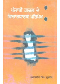 Punjabi Gazal De Vichardharak Paripekh - Book By Amarjit Singh Dhudike