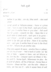 Punjabi Kahani Andarvarti Adhyan - Book By Dr.Diljit Singh
