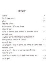 Punjabi Kahani Kisani De Hondmoolk Sarokar - Book By Dr Rajinder Singh Kamboj
