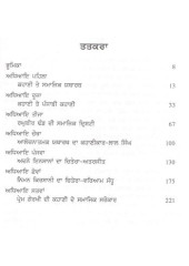 Punjabi Kahani - Samajik Sarokar Te Drishti - Book By Dr Bhupinder Kaur 