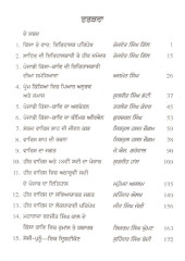 Punjabi Kissa Kaav te Beer Kavi - Book By Dr.Bikram singh Ghuman