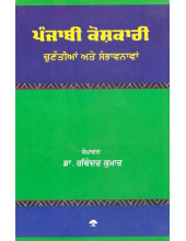 Punjabi Koshkari Chunotian Ate Sambhavnavan
