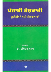 Punjabi Koshkari Chunotian Ate Sambhavnavan