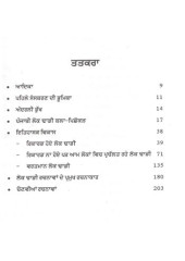 Punjabi Lok Dhadi Kala - Book By Hardial Thuhi