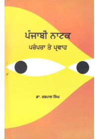 Punjabi Natak Parampara Te Parvah - Book By Dr. Rashpal Singh