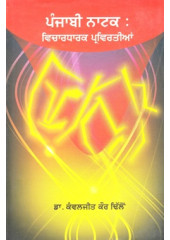 Punjabi Natak Vichardharak Parvirtian - Book By Dr. Kanwaljit Kaur Dhillon