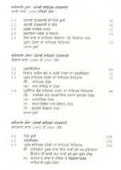 Punjabi Patarkari Da Itihas - Book By Dr. Megha Singh