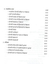 Punjabi Sahit Da Itihaas - Book By Dr. Dharampal Singal