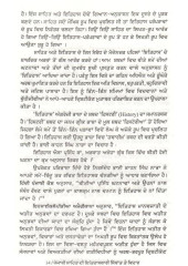 Punjabi Sahit Di Itihaskaari Sidhaant Te Vihar - Book By Dr Surinder Kaur Thind