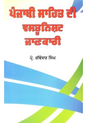 Punjabi Sahit Di Vastunishth Jankari - Book By Prof Ravinder Singh