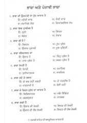 Punjabi Sahit Di Vastunishth Jankari - Book By Prof Ravinder Singh