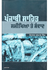 Punjabi Sahit Samikhya Te Sanvad - Book By Jaspal Singh