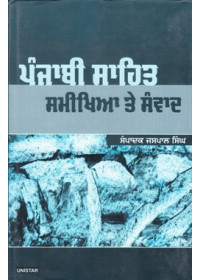 Punjabi Sahit Samikhya Te Sanvad - Book By Jaspal Singh